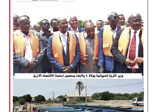 اجراس فجاج الارض .. عاصم البلال الطيب  الإقتصاد الأزرق ...ليلة قدر السودانيين